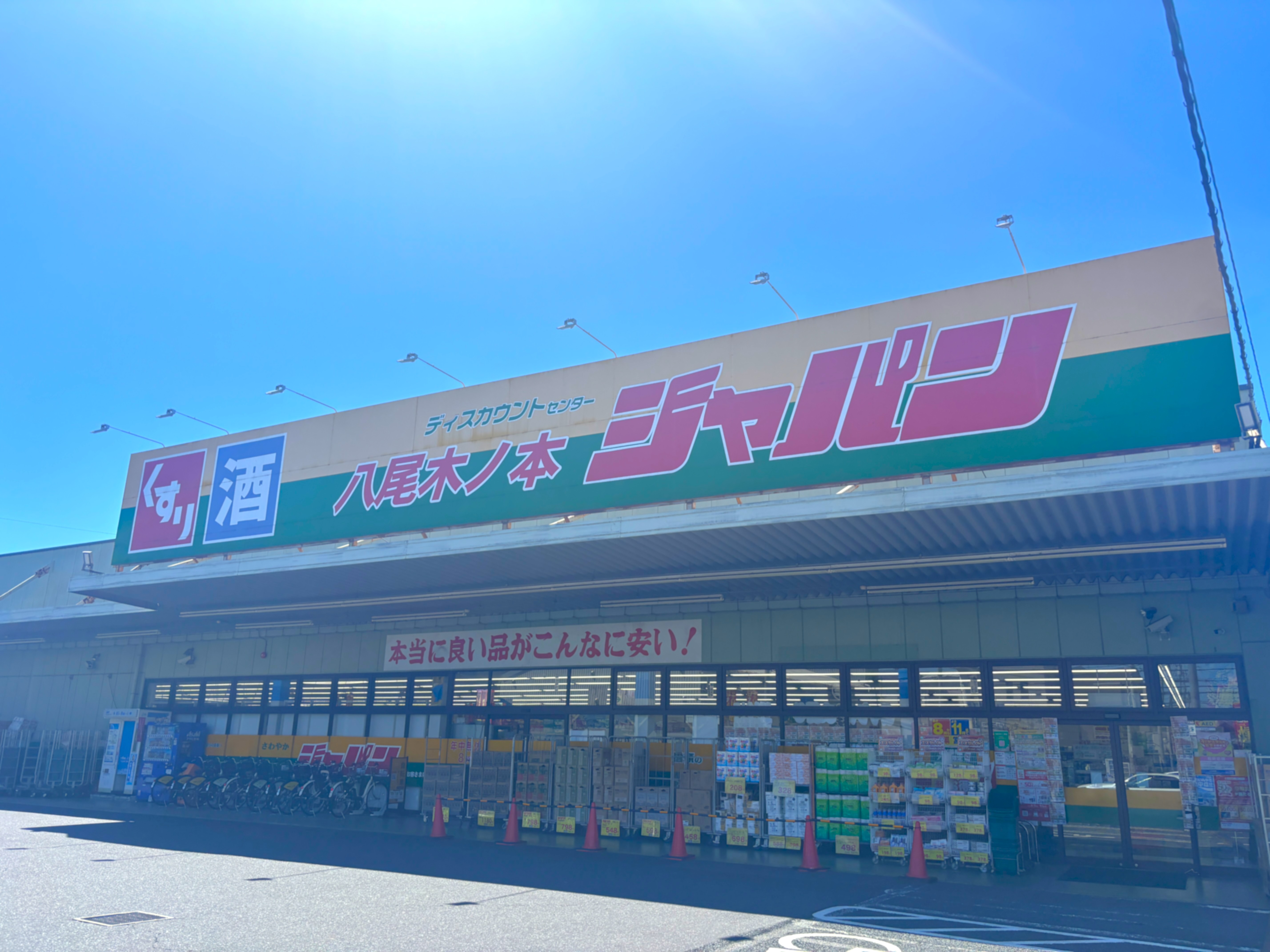 ジャパン八尾木ノ本店